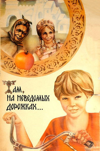 Póster de Там, на неведомых дорожках...