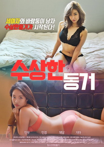 Póster de 수상한 동거