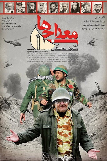 Póster de معراجی ها
