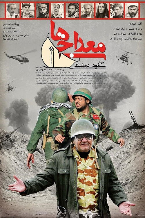 Póster de معراجی ها