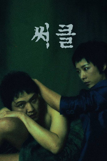 Póster de 써클