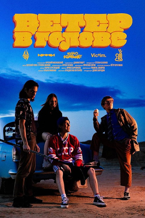Póster de Ветер в голове