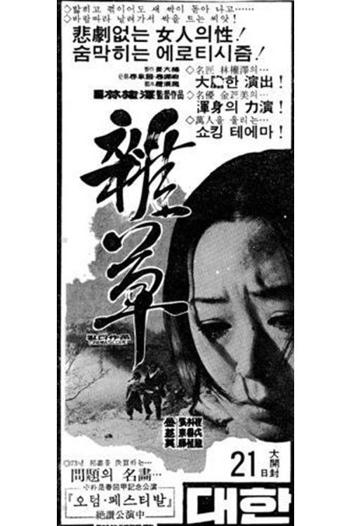 Póster de 잡초