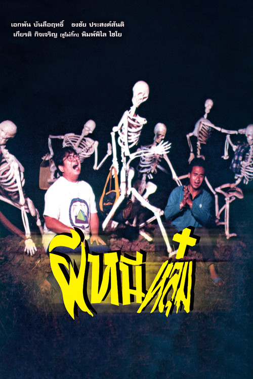 Póster de ผีหนีหลุม