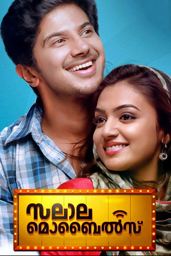 Póster de സലാല മൊബൈല്‍സ്