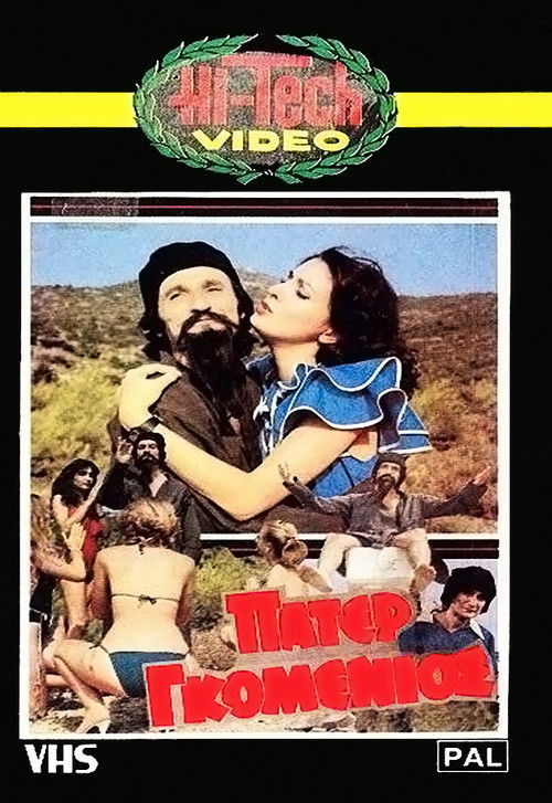Póster de Πάτερ Γκομένιος