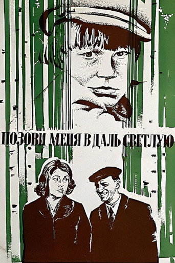 Póster de Позови меня в даль светлую
