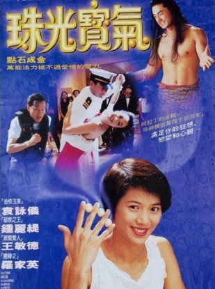 Póster de 珠光寶氣