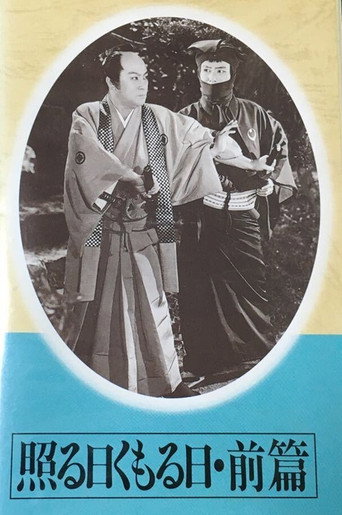 Póster de Teru hi kumoru hi dainihen Part 01