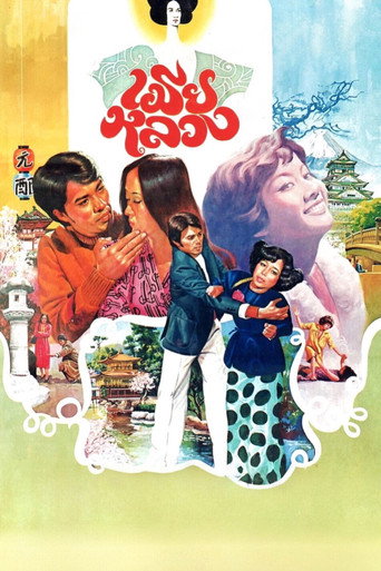 Póster de เมียหลวง
