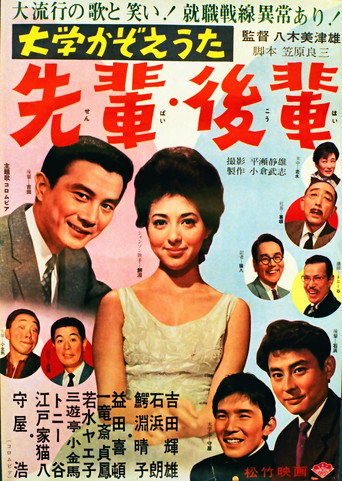 Póster de 大学かぞえうた 先輩・後輩