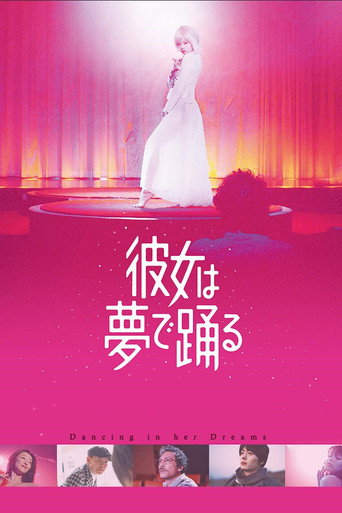 Póster de 彼女は夢で踊る