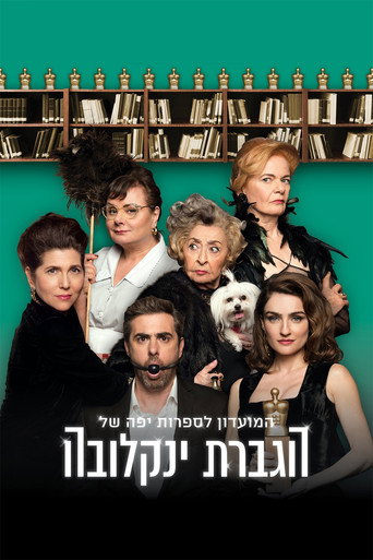 Póster de המועדון לספרות יפה של הגברת ינקלובה