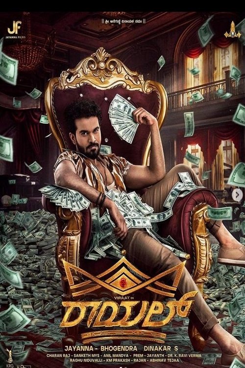Póster de Royal