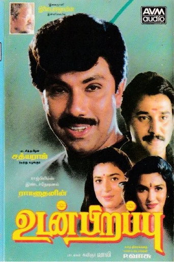Póster de உடன் பிறப்பு