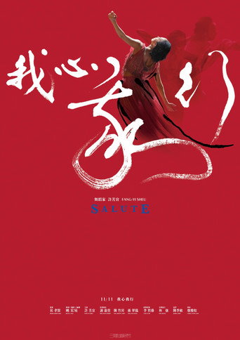 Póster de 我心我行