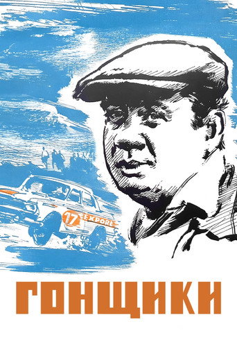 Póster de Racers