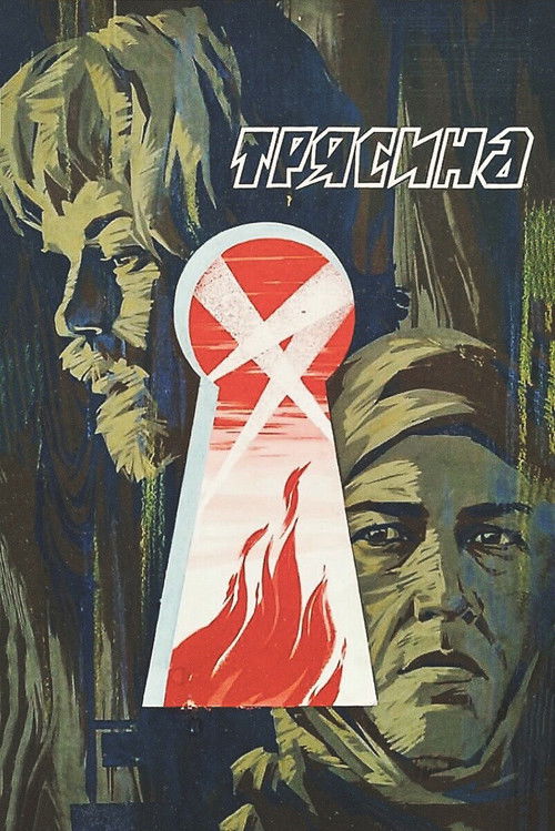 Póster de Трясина