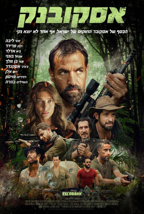 Póster de אסקובנק