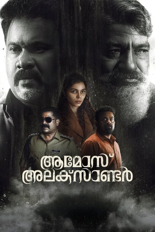 Póster de ആമോസ് അലക്സാണ്ടർ