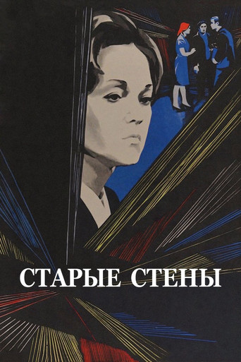 Póster de Старые стены