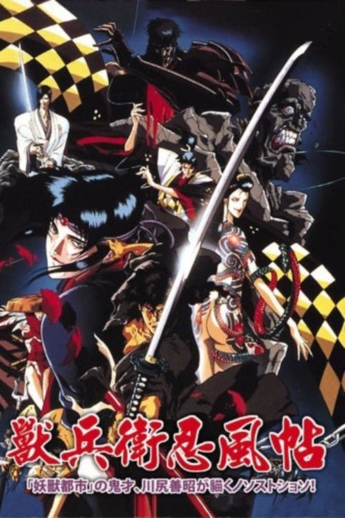 Póster de Ninja Scroll