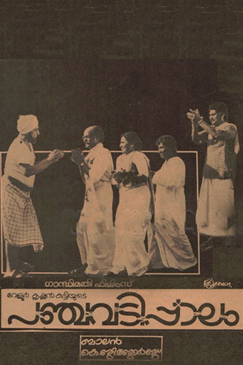 Póster de പഞ്ചവടിപ്പാലം