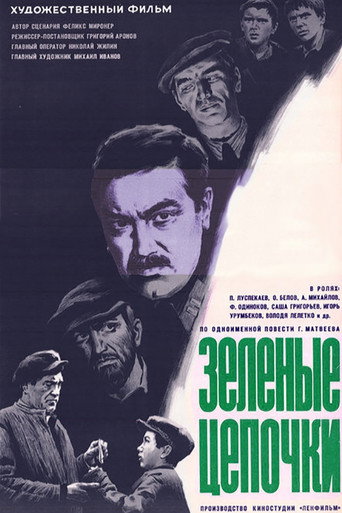Póster de Зеленые цепочки