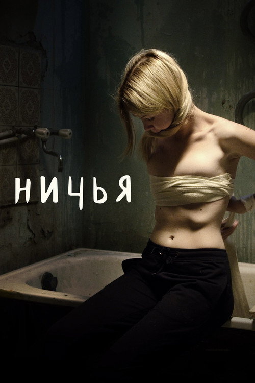 Póster de Ничья