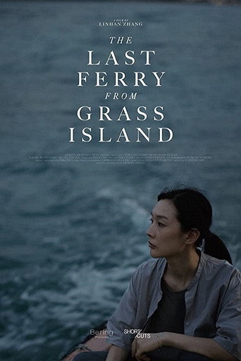 Póster de 島嶼故事