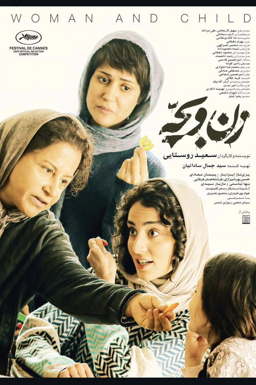 Póster de زن و بچه