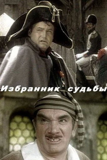 Póster de Избранник судьбы