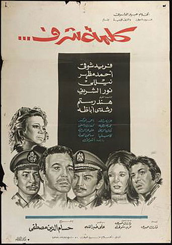 Póster de كلمة شرف