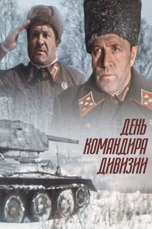 Póster de День командира дивизии