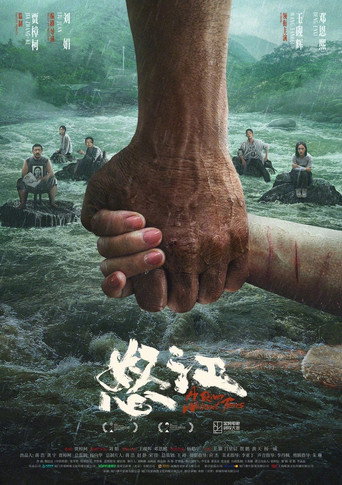 Póster de 怒江