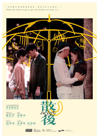 Póster de 散後