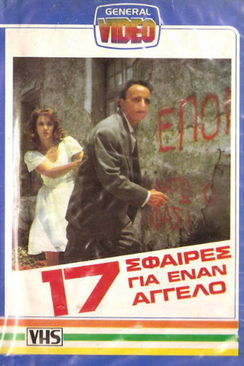 Póster de Δεκαεπτά σφαίρες για έναν άγγελο