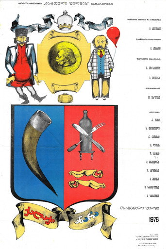 Póster de Small Town of Anara