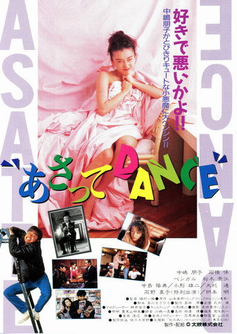 Póster de あさってDANCE