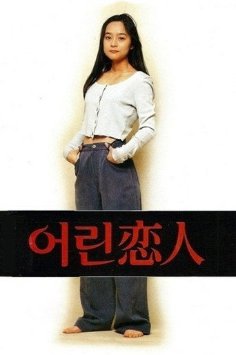 Póster de 어린 연인