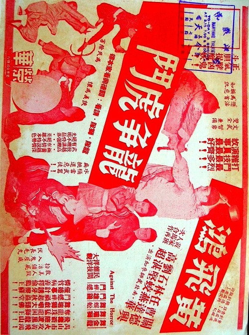 Póster de 黃飛鴻龍爭虎鬥