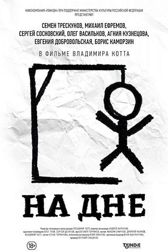 Póster de На дне
