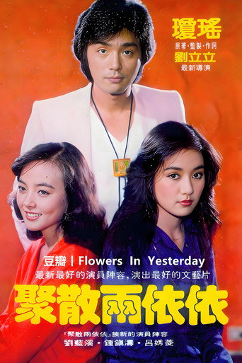 Póster de 聚散兩依依