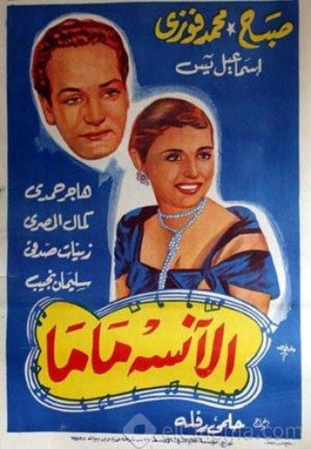 Póster de Miss Mama