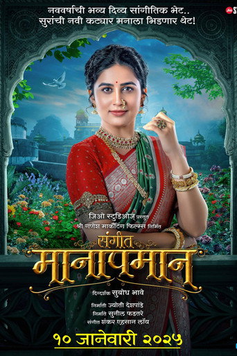 Póster de संगीत मानापमान