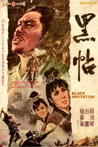 Póster de 黑帖