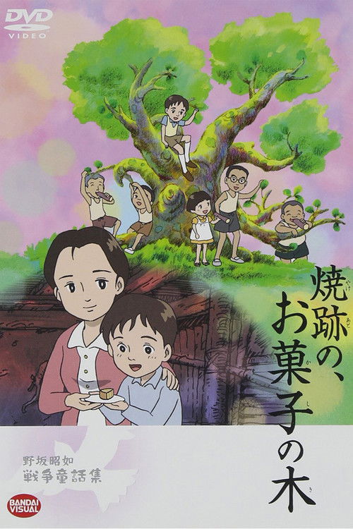 Póster de 焼跡の、お菓子の木