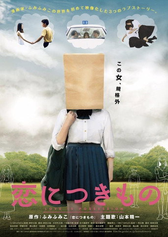 Póster de 恋につきもの
