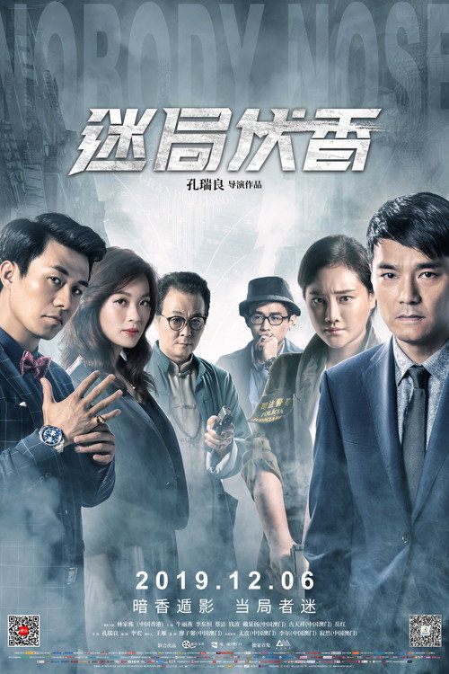 Póster de 迷局伏香