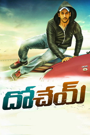 Póster de దోచేయ్